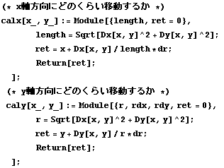 (* x軸方向にどのくらい移動するか *)
calx[x_, y_] := Module[{length, ret = 0}, 
    len ... ;    ret = y + Dy[x, y]/r * dr ; 
    Return[ret] ; 
] ;